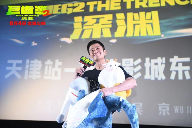 中国主控首部怪兽大片《巨齿鲨2：深渊》天津路演
