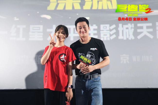 中国主控首部怪兽大片《巨齿鲨2：深渊》天津路演