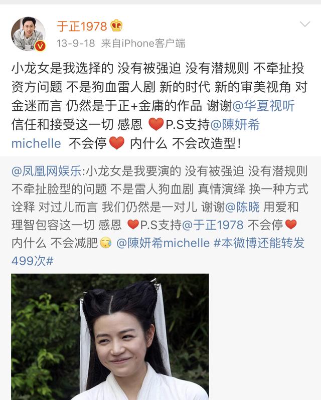 于正捧红了谁（于正自比演员爸爸）(14)