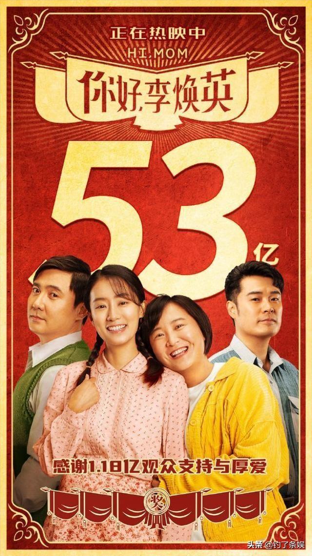 贾玲你好李焕英幕后点评 李焕英53亿票房背后的资本博弈(1)