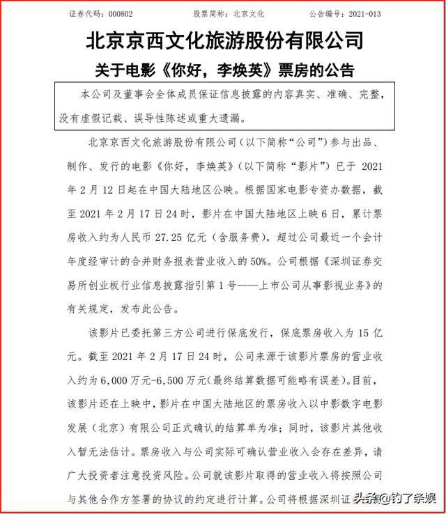 贾玲你好李焕英幕后点评 李焕英53亿票房背后的资本博弈(5)