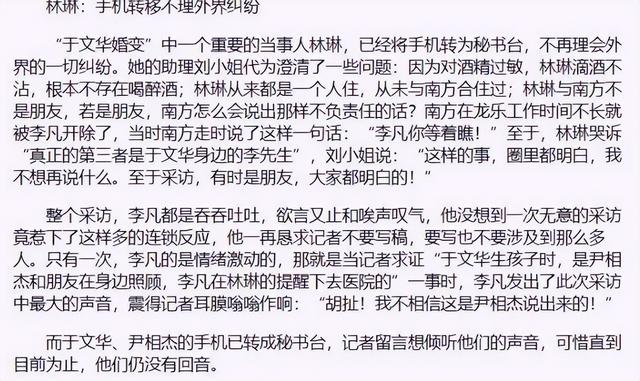 于文华和二婚丈夫同台（婚变风波另有隐情）(20)
