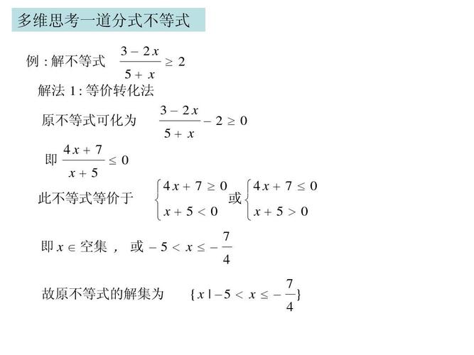 分式不等式的解法（解题步骤是什么）