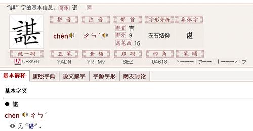 言字旁一个甚（言字旁一个甚是什么字）