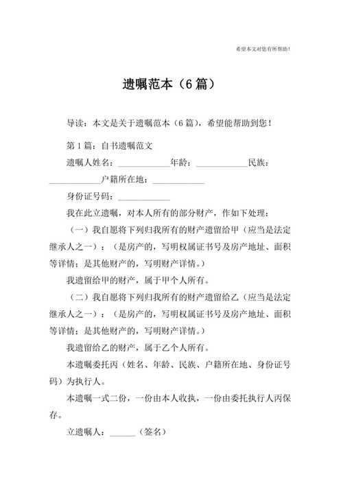 遗嘱的拼音（遗嘱的拼音是什么）