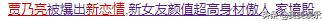 贾乃亮李小璐离婚消息证实（贾乃亮李小璐复合无望）(24)