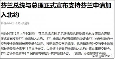 ​芬兰瑞典将申请入北约意味着什么（芬兰和瑞典联合申请加入北约）