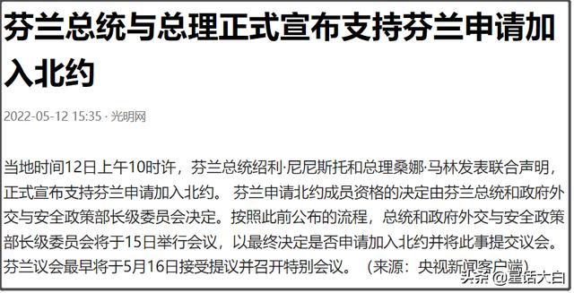 芬兰瑞典将申请入北约意味着什么（芬兰和瑞典联合申请加入北约）(1)