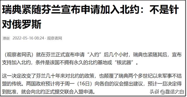 芬兰瑞典将申请入北约意味着什么（芬兰和瑞典联合申请加入北约）(2)