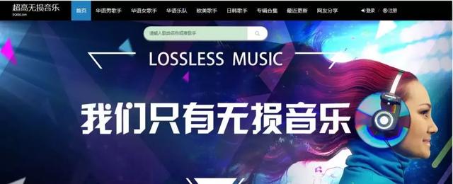有没有免费的无损音乐平台（这5个强大免费的无损音乐网站）(2)