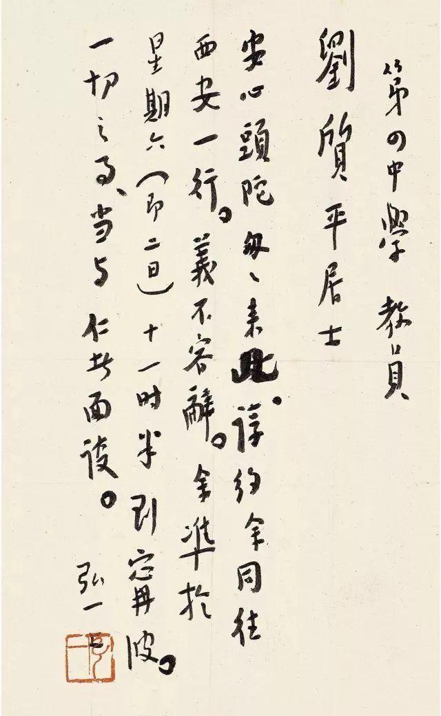 李叔同的书法与启功哪个顶级（20世纪十大杰出书法家为何没有他）(40)