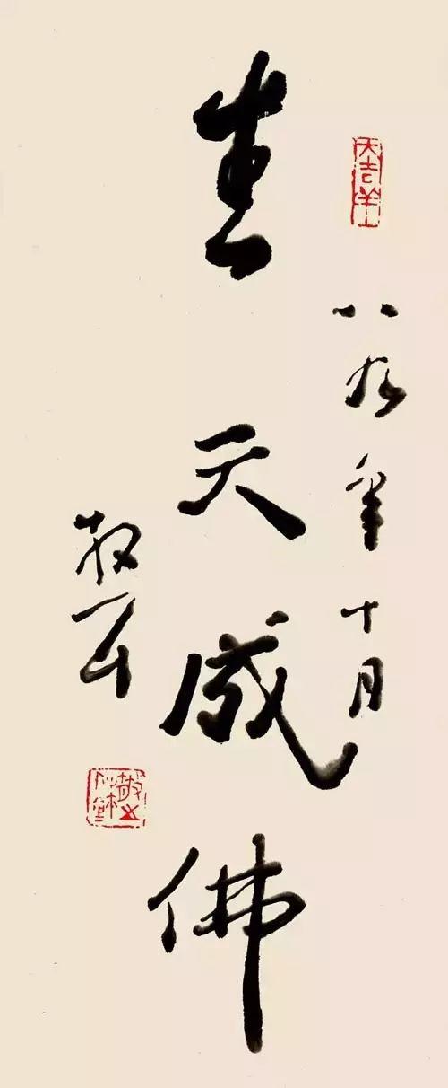 李叔同的书法与启功哪个顶级（20世纪十大杰出书法家为何没有他）(8)