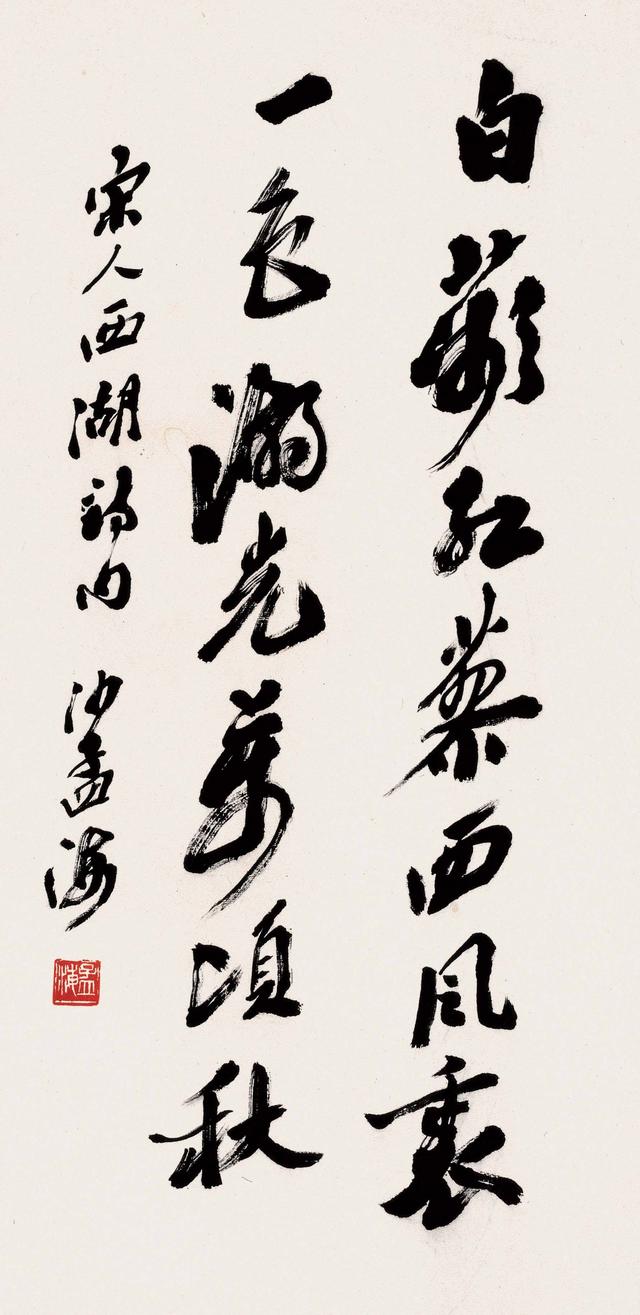 李叔同的书法与启功哪个顶级（20世纪十大杰出书法家为何没有他）(28)