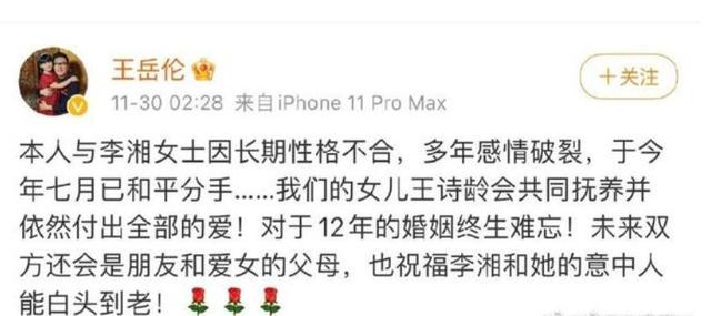 李湘王岳伦离婚细节（再看李湘王岳伦的婚姻）(37)