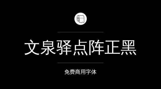 免费字体设计大合集（设计师必备的200款免费商用字体）(27)