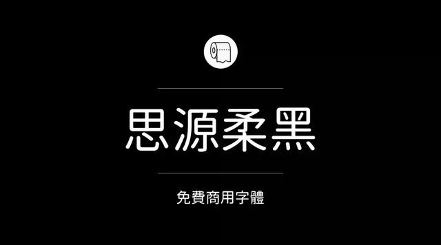 免费字体设计大合集（设计师必备的200款免费商用字体）(6)