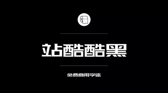 免费字体设计大合集（设计师必备的200款免费商用字体）(15)