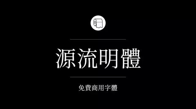 免费字体设计大合集（设计师必备的200款免费商用字体）(7)