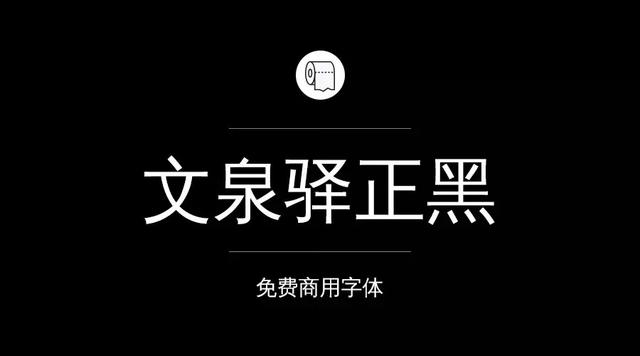 免费字体设计大合集（设计师必备的200款免费商用字体）(28)