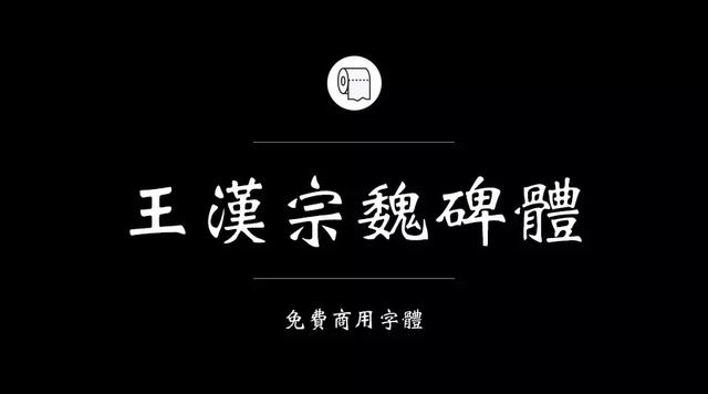 免费字体设计大合集（设计师必备的200款免费商用字体）(19)