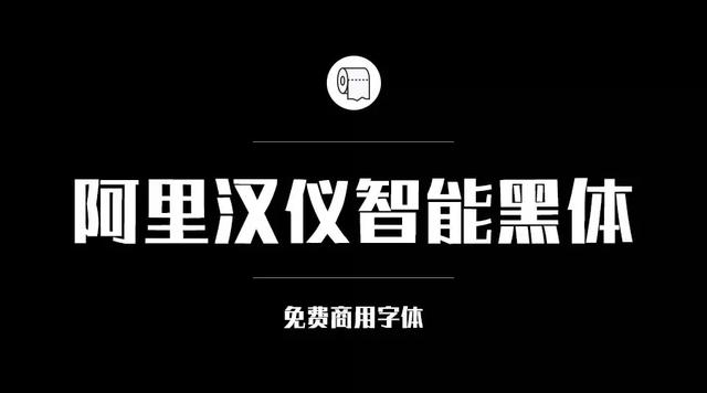 免费字体设计大合集（设计师必备的200款免费商用字体）(33)