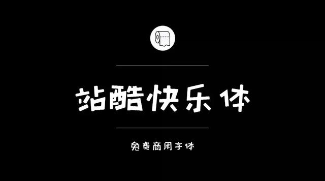 免费字体设计大合集（设计师必备的200款免费商用字体）(17)