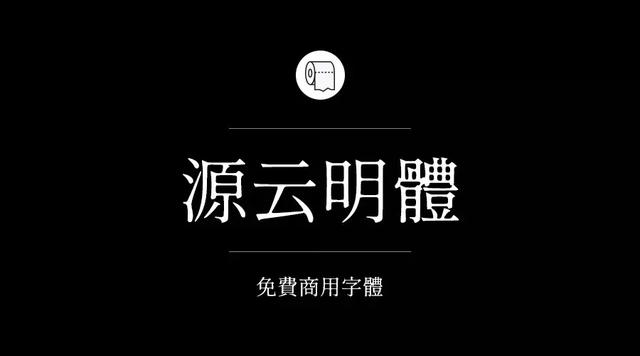 免费字体设计大合集（设计师必备的200款免费商用字体）(9)