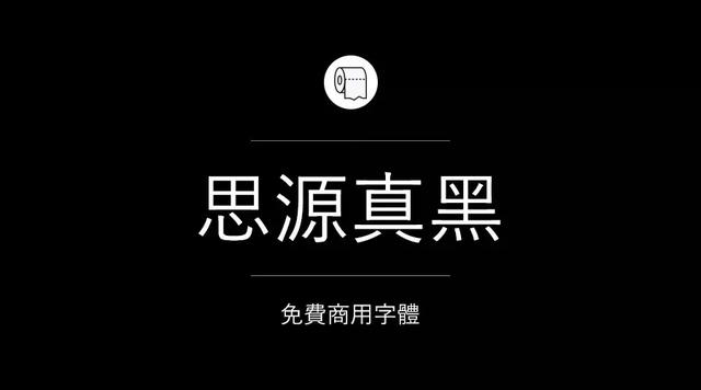 免费字体设计大合集（设计师必备的200款免费商用字体）(5)
