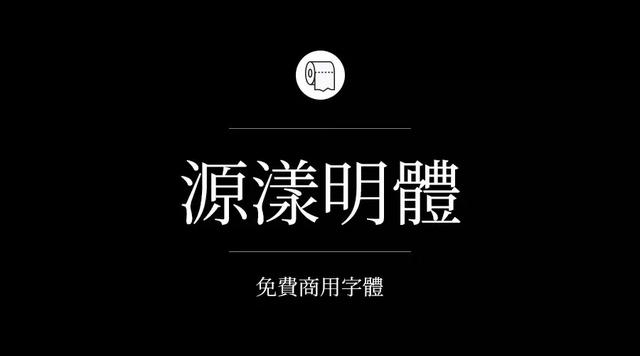 免费字体设计大合集（设计师必备的200款免费商用字体）(8)