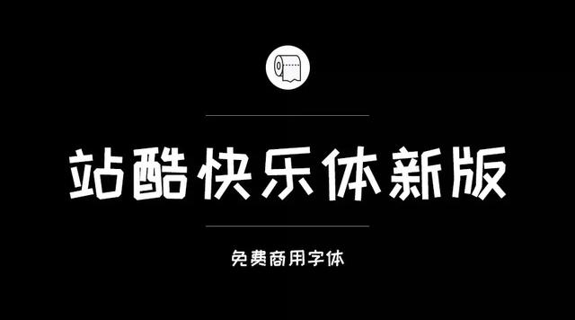 免费字体设计大合集（设计师必备的200款免费商用字体）(18)