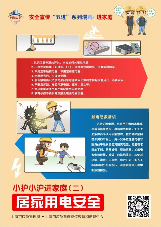 关于安全的宣传漫画（安全宣传五进系列漫画之）(3)