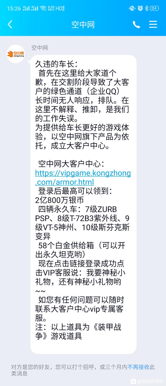 关于坦克世界代理与运营的内情（坦克世界360喜提代理）(25)