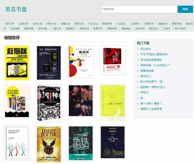 免费电子书分享平台网站（42个国内外免费电子书资源网站合集）(10)