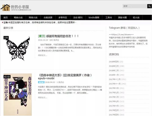免费电子书分享平台网站（42个国内外免费电子书资源网站合集）(4)