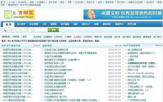 免费电子书分享平台网站（42个国内外免费电子书资源网站合集）(12)