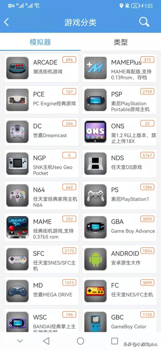 哪一款手游模拟器比较好（盘点手机上8款热门模拟器）(1)