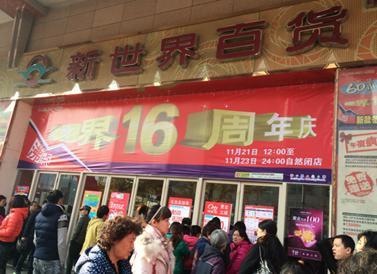 崇文门新世界百货怎么样（崇文新世界百货16周年庆嗨翻全城）(1)