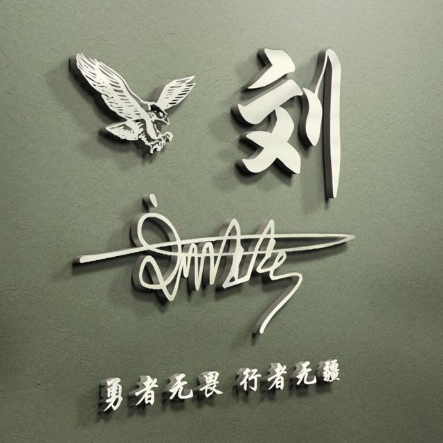 带有自己名字的微信头像设计（用你的名字制作微信头像）(35)