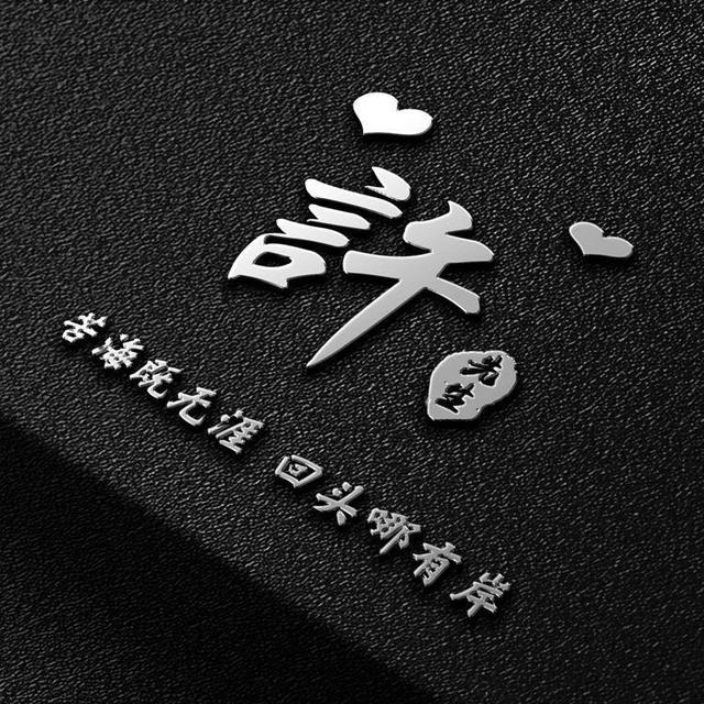 带有自己名字的微信头像设计（用你的名字制作微信头像）(29)