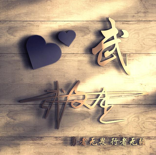 带有自己名字的微信头像设计（用你的名字制作微信头像）(31)