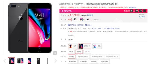 苹果iphone8p官方售价（苹果iPhone8Plus到手4799）(4)