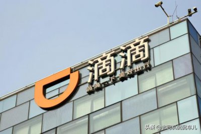 ​滴滴被罚款80.26亿元的原因（滴滴被罚80.26亿元）