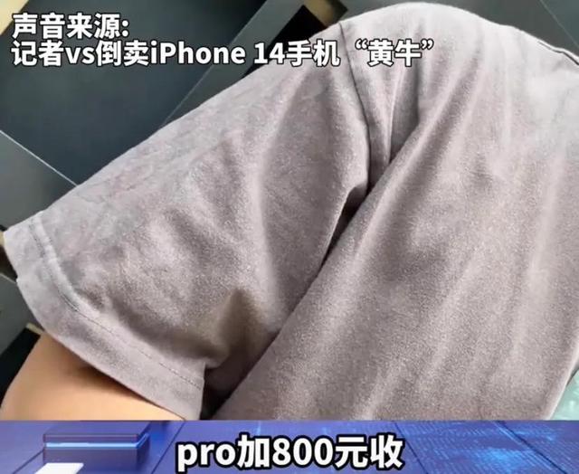 苹果14官网多久能降价（有黄牛一转手就净赚两千）(2)