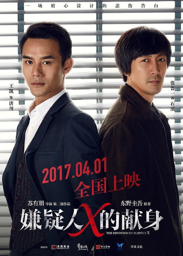 东野圭吾新片大全（这些东野圭吾的好片没看过就太可惜了）(7)