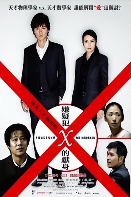 东野圭吾新片大全（这些东野圭吾的好片没看过就太可惜了）(8)