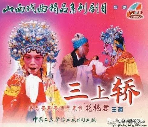 山西晋剧名家名段杜十娘 三晋戏曲人物之花艳君(9)
