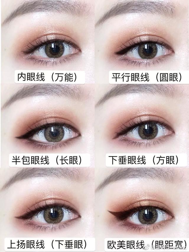 超详细画眼线教程（6种不同眼线画法）(1)