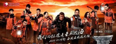 ​明星谈跟着贝尔去冒险（众明星跟着贝尔去冒险今晚21:20首登东方卫视）