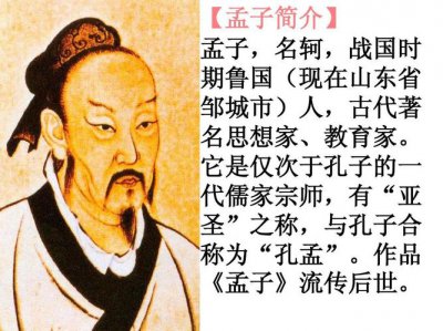 ​关于孟子的资料（有关孟子的介绍）