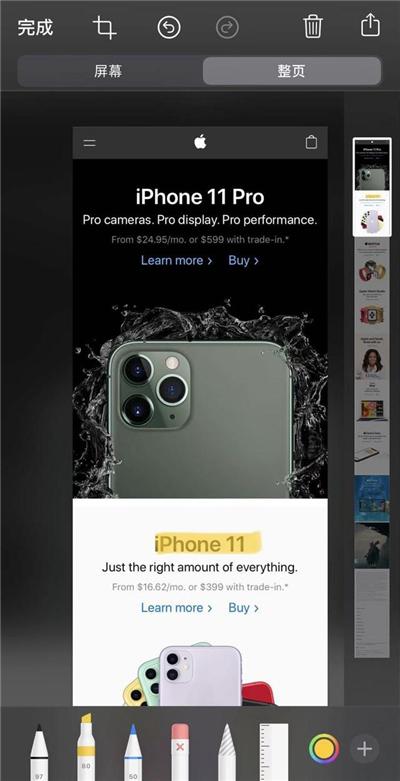 苹果ios13.5正式版体验（升级到iOS13后苹果终于能截长图了）(1)